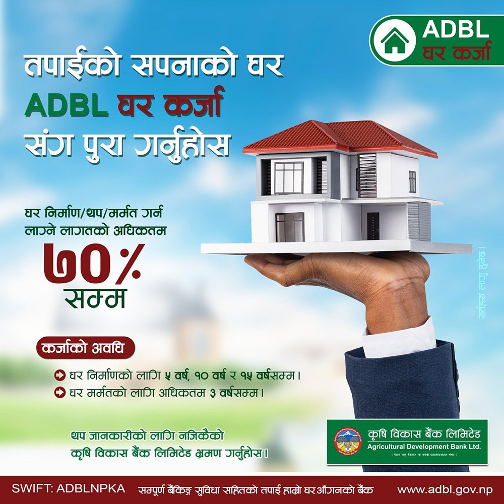 homeloan by ADBL